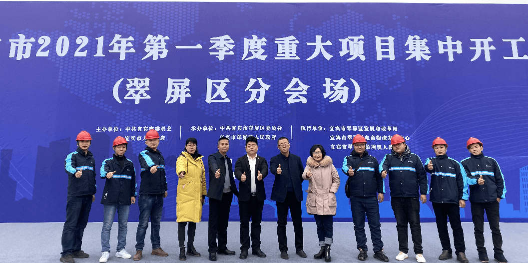 2021开门红，ag尊龙登陆入口z6mg（宜宾）供应链整合中心项目正式开工