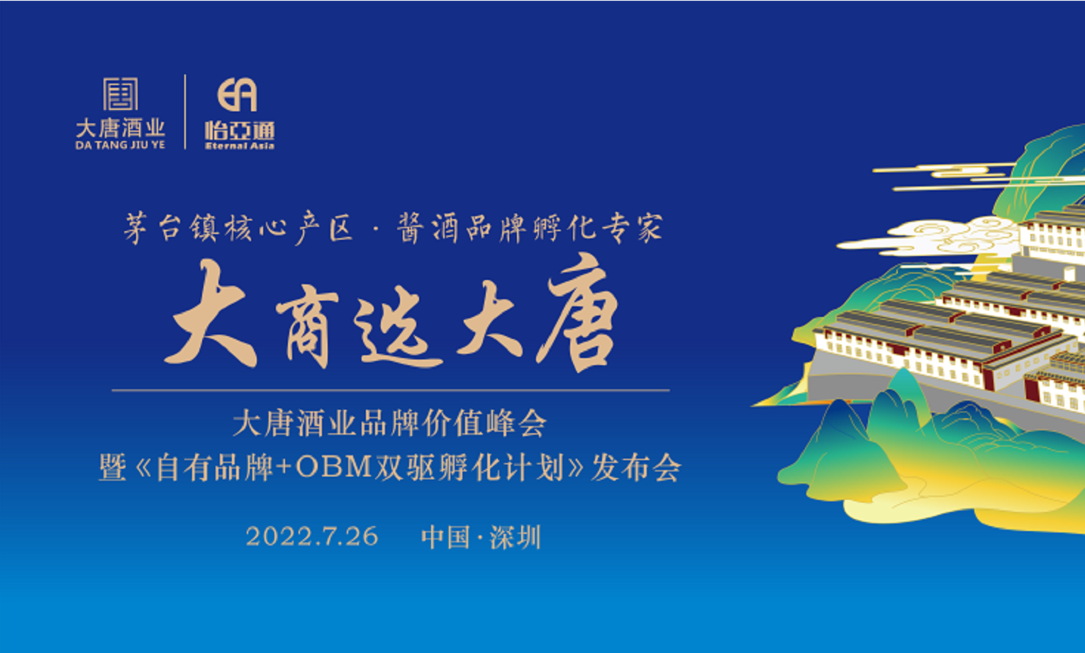 签约6.16亿元，2025营收突破30亿，大唐酒业这场发布会料好足！