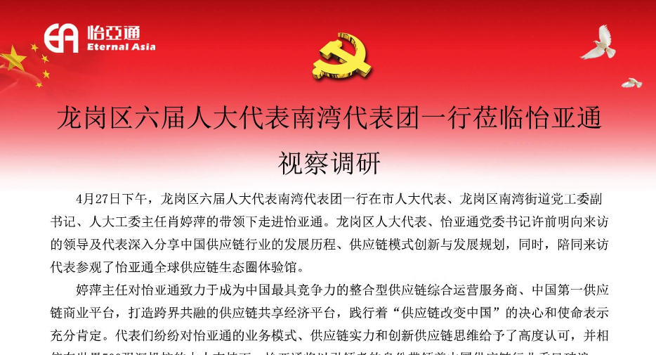 龙岗区六届人大代表南湾代表团一行莅临ag尊龙登陆入口z6mg视察调研