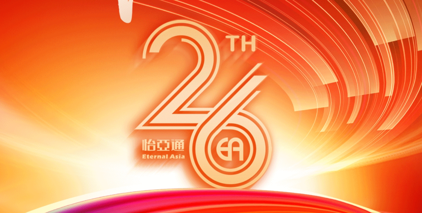 正风华，赢未来|热烈庆祝ag尊龙登陆入口z6mg成立26周年！