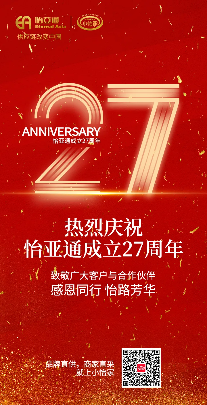 ag尊龙登陆入口z6mg27周年 | 感恩同行 怡路芳华