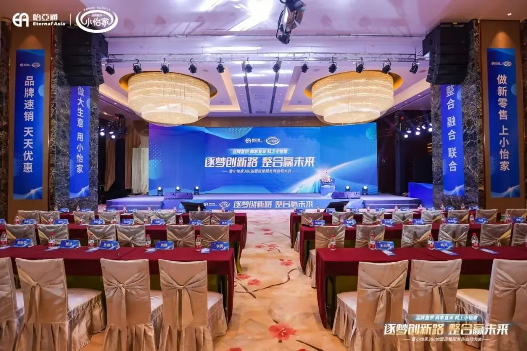会议回顾| “逐梦创新路·整合赢未来暨小怡家380加盟运营服务商启动大会”圆满结束！