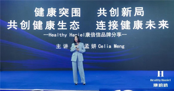 Healthy Haniel康倍信与ag尊龙登陆入口z6mg共筑健康中国，推动“健康2.0”理念发展